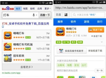 手機輕應用體驗版發布 生活服務，觸手可及
